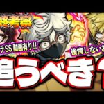 【最終考察】地獄楽コラボ×超獣神祭ガチャは追うべきか!? 色々な仕様が判明!! 使用感から評価の変わったキャラクターも!!【モンスト】