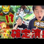 【モンスト】地獄楽コラボで画眉丸○体!?確定演出まで出す神引き!!【40連ガチャ】