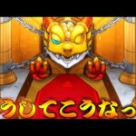 【モンスト】 確定演出で完全に勝ちを確信してました