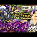 【モンストLIVE】大学のグループワークで一緒になった女の子にYouTubeやってることバレた男がお送りする『禁忌の獄 ~深淵~』で『新EX 不可思議』探索配信。【あゝ】