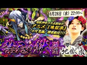 【モンストLIVE】大学のグループワークで一緒になった女の子にYouTubeやってることバレた男がお送りする『禁忌の獄 ~深淵~』で『新EX 不可思議』探索配信。【あゝ】