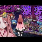 【 モンスト/マルチ 】ガチャ引いて強い子ゲットすっぞ！深淵を覗くとき、深淵もまたこちらを覗いているのだ。#初見さん大歓迎 【 VVorks/愛噛やちよ 】