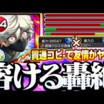 【モンスト】画眉丸の『超強クロス分身弾』を貫通でコピーするとめっちゃ強い！轟絶が溶ける！1.5倍以上の火力アップになるぞ！【】◤地獄楽コラボ◢【VOICEROID】【へっぽこストライカー】