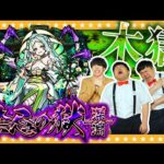 【モンスト】バルーンが思考を鈍らせる…禁忌の獄～深淵～「木獄の涅槃寂静」に挑戦！！