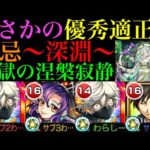 【モンスト】飛行持ちとは違った良さがある!?『画眉丸』を禁忌の獄〜深淵〜『木獄の涅槃寂静』で使ってみたら超優秀だった!!