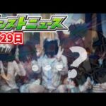 【モンニュー反応】ホラー再来…？モンドリ前最後のニュースがカオスすぎた【モンストニュース】【モンスト】【アルビレオ】【ギャラルホルン獣神化改】