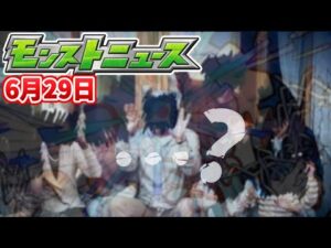【モンニュー反応】ホラー再来…？モンドリ前最後のニュースがカオスすぎた【モンストニュース】【モンスト】【アルビレオ】【ギャラルホルン獣神化改】