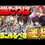 【モンスト】あのキャラが想像以上に強すぎた…本当の大当たりはこのキャラ！《地獄楽：最終考察》