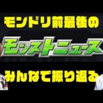 【モンスト】ナルトコラボ伏線、新イベ“スターダストエージェント4”ギャラルホルン獣神化改などモンドリ前最後のモンストニュースを振り返る。
