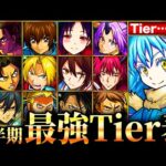 【モンスト】上半期エグすぎ！コラボ最強キャラランキングBEST25《2023上半期登場キャラ編》