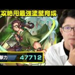 【LIVE】モンストの日！禁忌深淵（水獄の阿頼耶）を破壊する最強の塗壁軍団を作る男【ターザン馬場園】