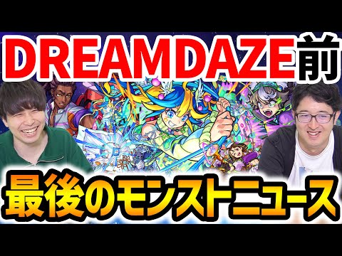 【モンスト】新イベ『スターダスト・エージェント4』発表に新轟絶『ハナレコグニ』※特殊ギミック《ピアッシングウォール》とは…？獣神化改『ギャラルホルン』