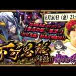 【モンストLIVE】時は来た。超高難易度クエスト『新EX 不可思議』を絶対に初見攻略したい配信。【絶対に負けられない戦いがここにある】