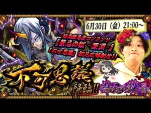 【モンストLIVE】時は来た。超高難易度クエスト『新EX 不可思議』を絶対に初見攻略したい配信。【絶対に負けられない戦いがここにある】