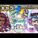 【新キャラ】アルデバラン、アルビレオ、プロキオン使ってみた！魔法陣ブーストMの効果が乗る「ユナイトブリッツ」の威力に注目！【新キャラ使ってみた｜モンスト公式】