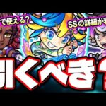 【詳細判明!!】モンドリ時期に開催される「スターダスト・エージェント4」はスルーが安定!? 徹底考察‼︎【モンスト】