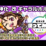 【新キャラ】ギャラルホルン獣神化・改！新友情コンボ「全敵超強メテオ」を所持！「幻妖キラーM」「重力バリアキラー」も優秀！【新キャラ使ってみた｜モンスト公式】