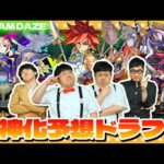【モンスト】時は来た…「DREAM DAZE」開催直前！獣神化予想ドラフト会議！！