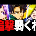 【モンスト】『直殴り追撃SS倍率』最弱ランキング《2023年上半期実装キャラ》