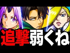 【モンスト】『直殴り追撃SS倍率』最弱ランキング《2023年上半期実装キャラ》
