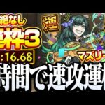 【モンスト】1時間で速攻運極！運枠4『マズリーロ』轟絶運枠なし いつもとはちょっと違う？友情ゲーで超簡単高速周回！【スターダスト・エージェント4】◤◢【VOICEROID】【へっぽこストライカー】