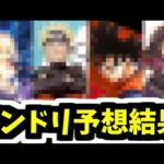 【コラボ予想】こじつけは本物なのか？ガチ調査したってばよ。【モンスト】