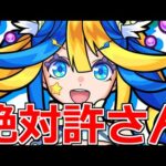 【モンスト】「ガチャ」《絶対許さん!!》おかしいだろ…あるびぃが欲しいだけなんだ!!