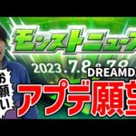 【モンスト】DREAMDAZE直前アップデート個人願望まとめてみた！≪守護獣≫テコ入れ、≪未開≫の救済≪新進化形態≫の追加は？