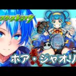 🔵LIVE【モンスト】新イベ　激究極　ホア・ジャオリン　やっていこーー【空月あおいろ。/ぶるー。】