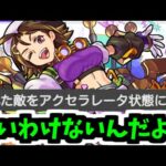 【ギャラルホルン】昔のクエに刺さるキャラは性能ぶっ壊して良いと思ってるなこれ【モンスト】