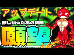 【モンスト】神アプデ願望！この機能どうですか？【モンドリ】まつぬん。