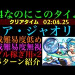 【モンスト】ギミック一部非対応のあの運枠が大活躍!?『ホア・ジャオリン』の周回パーティーを編成難易度別に4パターン紹介！
