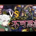 【モンスト】リベンジ