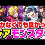 【モンスト】引かなくても後々困らなかった！とガチで思ったレアキャラ考察【コラボキャラ/αキャラ】