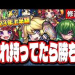 【これがオススメ!!】通常キャラ上半期ランキング‼︎ ガチャリドラカードで選ぶならコレだ!!【モンスト】【修正版】