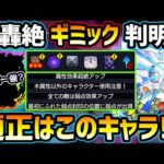 【適正キャラ徹底予想】※絶対知っておくべし。勝利の鍵となる新ギミック『ピアッシングウォール』を超詳しく解説！！激ムズの予感がする新轟絶『ハナレコグニ』厳選おすすめキャラ＆初見予定パーティ紹介