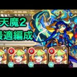 【ミューズ艦隊】実装1ヶ月以内に『深淵 轟絶 天魔』で接待された化け物【モンスト】