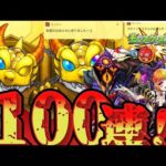 【モンスト】演出多すぎ！！コレはキルユアアイドル出ただろｗｗｗ【ゆっくり実況】