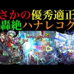 【モンスト】SSで弱点封印を潰せるし友情も強い!?『幕末リザレクション』獣神化を轟絶ハナレコグニで使ってみた!!【モンドリ：DREAMDAZE】