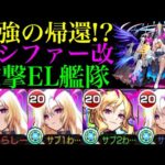 【モンスト】そいつも友情で倒せるの!?『ルシファー』獣神化改を友撃ELで使ってみたら強すぎた!!【モンドリ：DREAMDAZE】