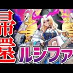 【モンスト】『獣神化改ルシファー』おかえりルシファー！！！使ってみた