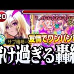 【獣神化改 ルシファー】ヤバすぎて草 轟絶ワンパンやクエ破壊が簡単に出来るぶっ壊れキャラが帰ってきた！ルシファー改【モンスト】【DREAMDAZE】モンドリ【VOICEROID【へっぽこストライカー】