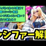 モンスト界最強に返り咲いた「ルシファー」のつかいかた【モンスト】