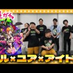 【モンスト】おじさん120％！モンドリ「キル×ユア×アイドル」狙いの楽屋ガチャ！！