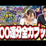 【これは神回!!】笑いの神が大降臨‼︎デイリーつみたてガチャを6垢ぶっ放す!!【モンスト】