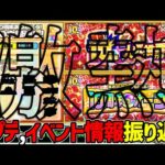 【モンスト】DREAMDAZEで発表されたアプデや10周年に向けたゲーム情報振り返り