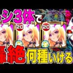 【モンスト】自陣ルシファー艦隊で轟絶は何種クリアできるのか？【ぶっ壊れ】【前半戦】