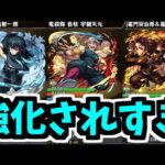 【鬼滅使ってみた拝見】あれ？もしかして天元様が一番強いんじゃね？【モンスト】