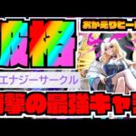 【ルシファー改】破格。衝撃の最強キャラ。最高だ!!!!!おかえりヒーロー。【ぺんぺん】