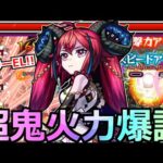 【モンスト】「獣神化ラプラス」《轟絶ワンパン!!》キラーELの3倍火力で殴りも友情も重力あったらやばすぎる!?【モンドリ】